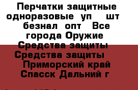 Wally Plastic, Перчатки защитные одноразовые(1уп 100шт), безнал, опт - Все города Оружие. Средства защиты » Средства защиты   . Приморский край,Спасск-Дальний г.